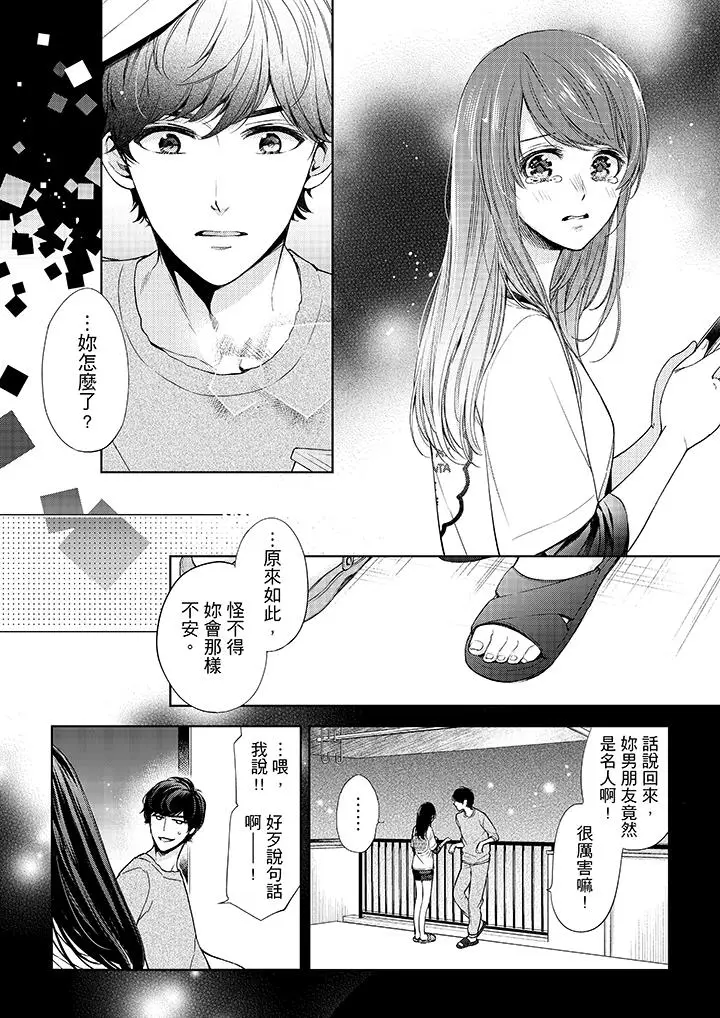 漫画《妳有被抱的觉悟吗》第31话第3张图