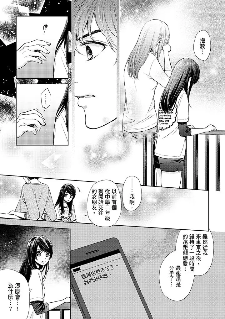 漫画《妳有被抱的觉悟吗》第31话第4张图