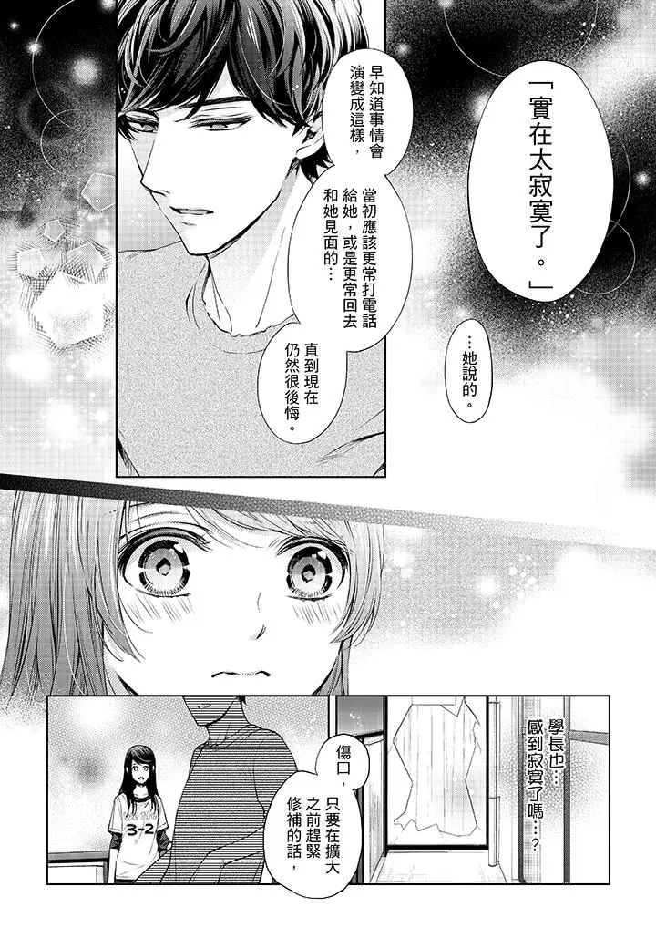 漫画《妳有被抱的觉悟吗》第31话第5张图