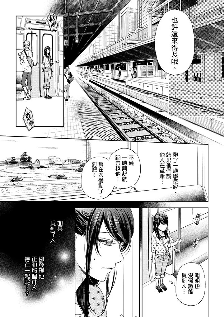 漫画《妳有被抱的觉悟吗》第31话第6张图