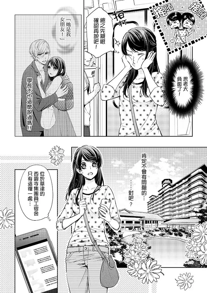 漫画《妳有被抱的觉悟吗》第31话第7张图