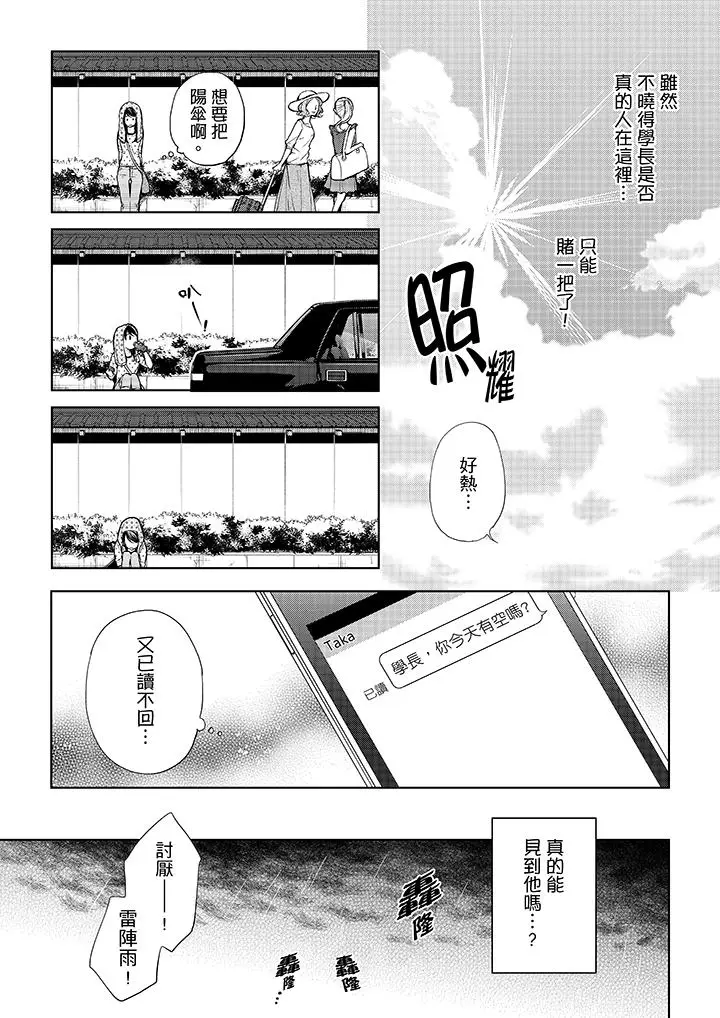 漫画《妳有被抱的觉悟吗》第31话第8张图