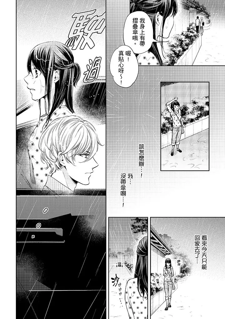 漫画《妳有被抱的觉悟吗》第31话第9张图