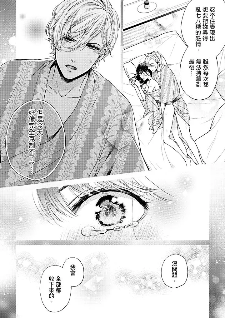 漫画《妳有被抱的觉悟吗》第32话第11张图