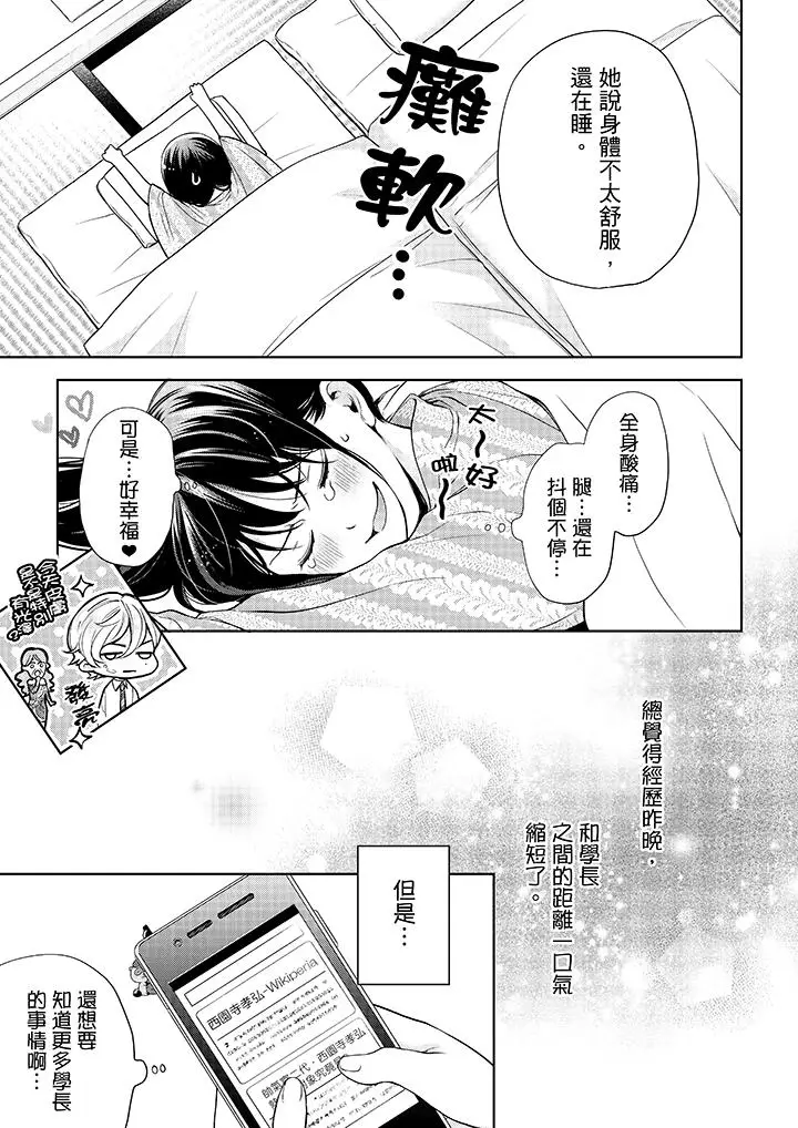 漫画《妳有被抱的觉悟吗》第32话第16张图