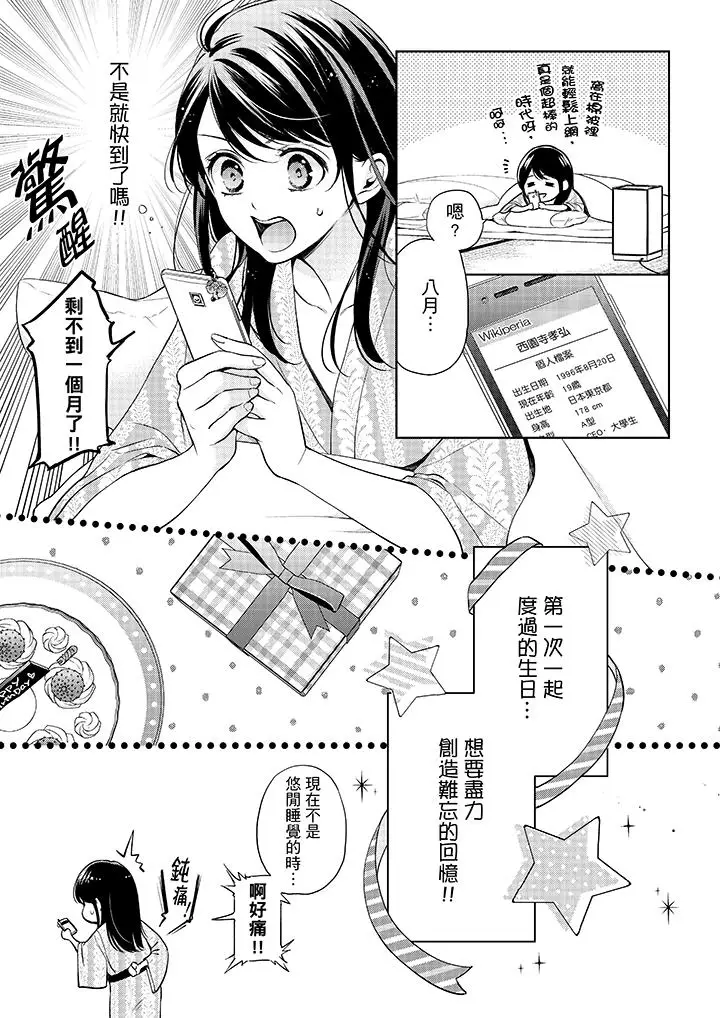 漫画《妳有被抱的觉悟吗》第32话第17张图
