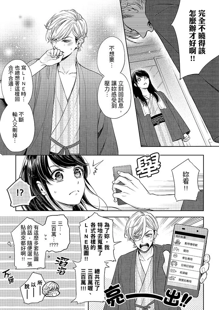 漫画《妳有被抱的觉悟吗》第32话第2张图