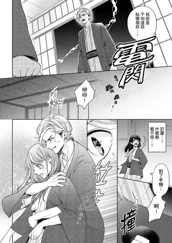 漫画《妳有被抱的觉悟吗》第32话第3张图