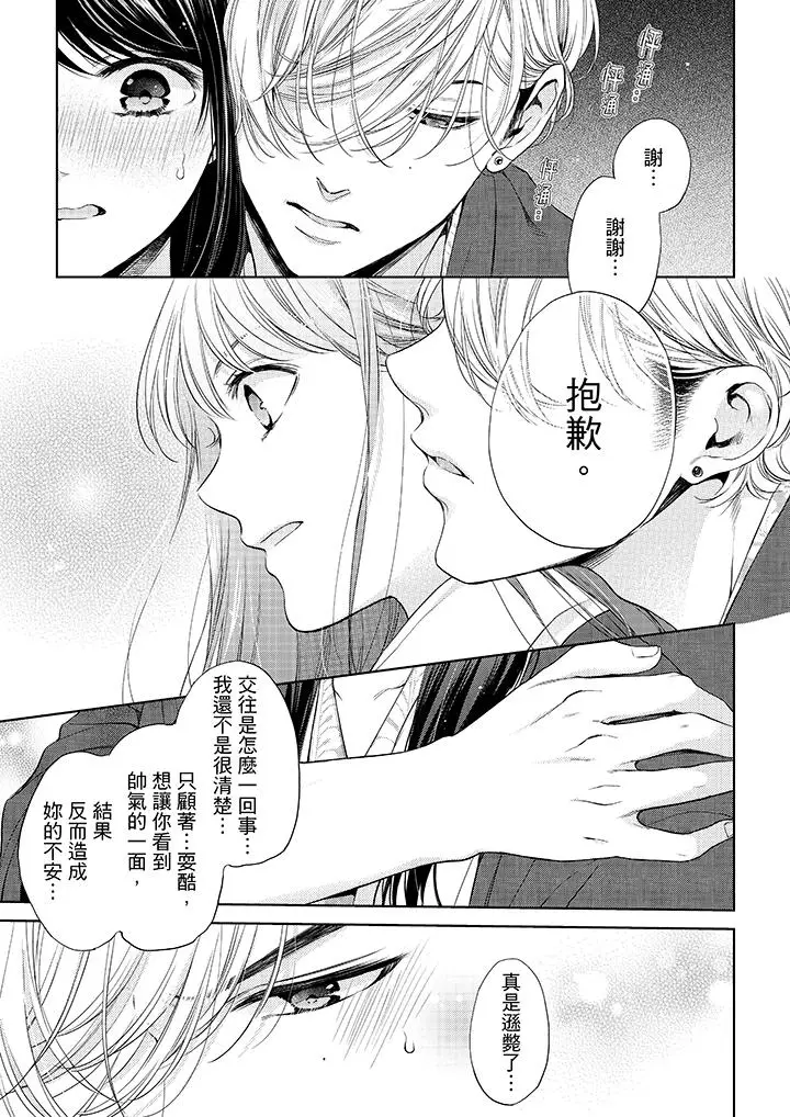 漫画《妳有被抱的觉悟吗》第32话第4张图