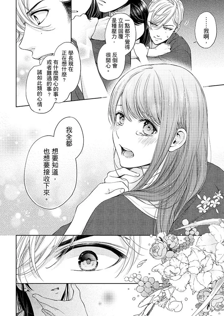漫画《妳有被抱的觉悟吗》第32话第5张图