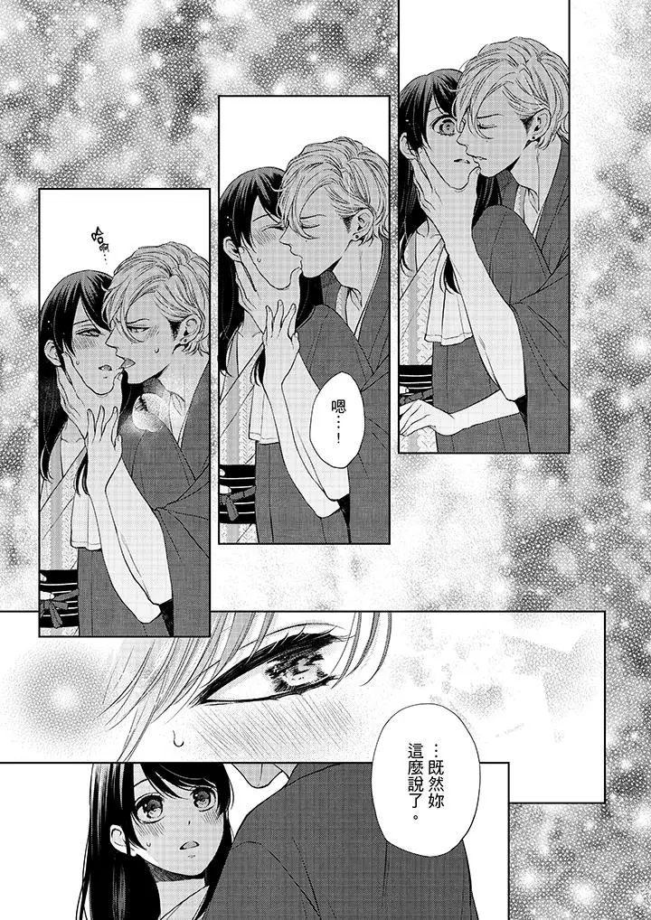 漫画《妳有被抱的觉悟吗》第32话第6张图