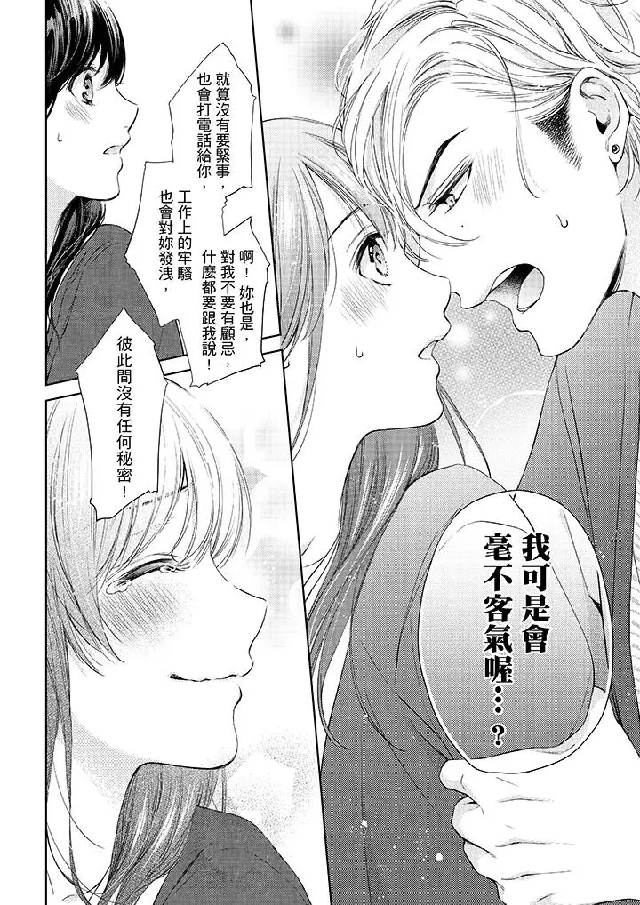 漫画《妳有被抱的觉悟吗》第32话第7张图