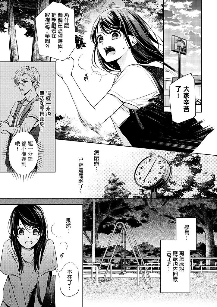 漫画《妳有被抱的觉悟吗》第33话第10张图