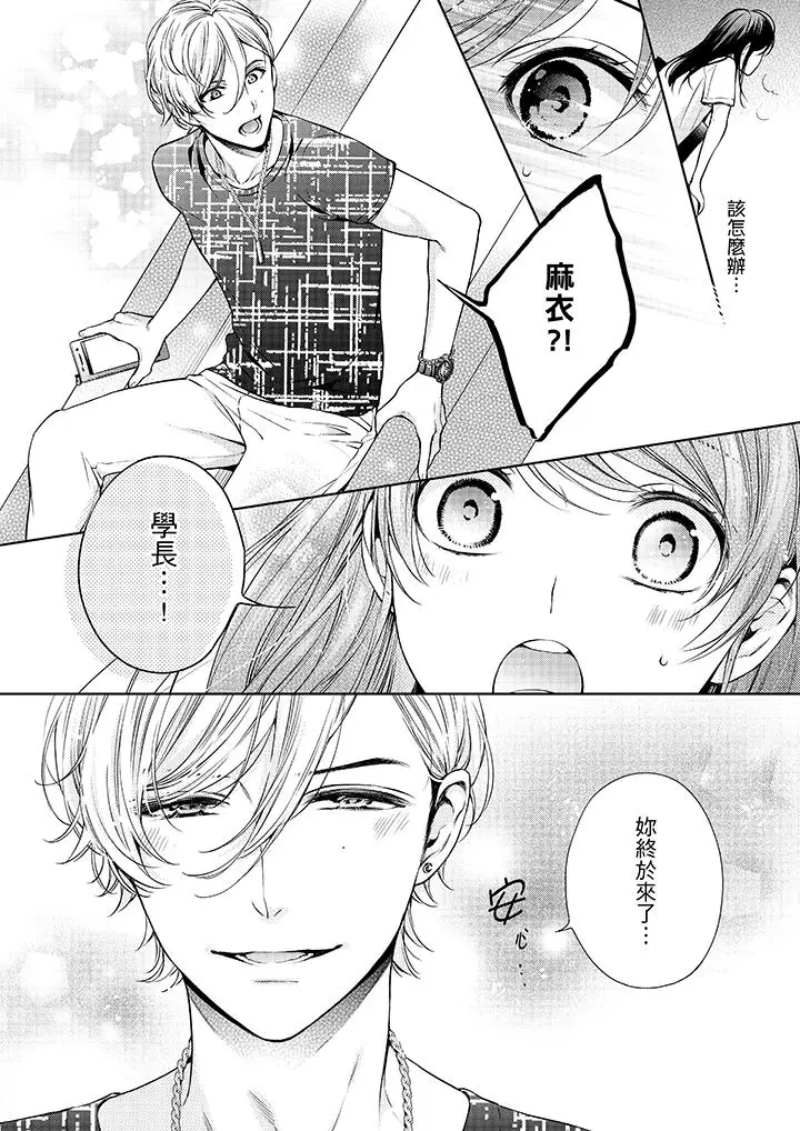 漫画《妳有被抱的觉悟吗》第33话第11张图