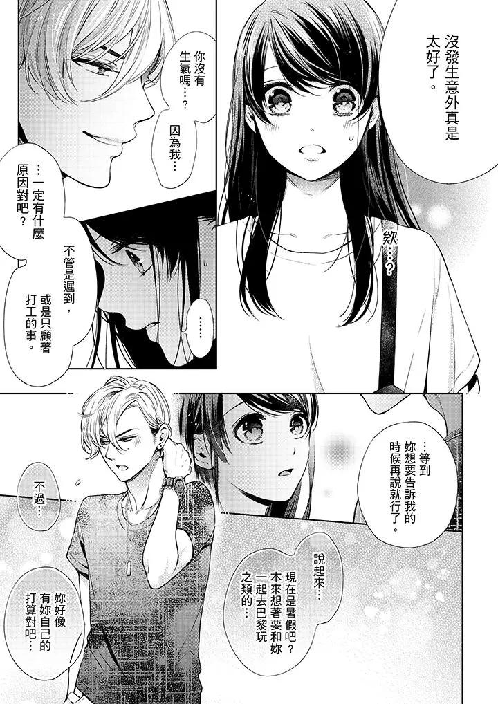 漫画《妳有被抱的觉悟吗》第33话第12张图
