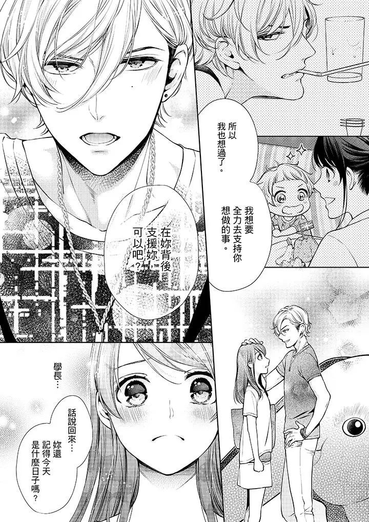 漫画《妳有被抱的觉悟吗》第33话第13张图