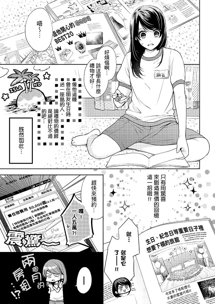 漫画《妳有被抱的觉悟吗》第33话第2张图