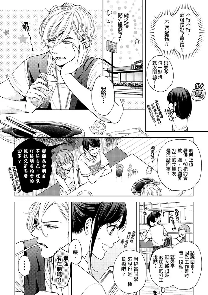漫画《妳有被抱的觉悟吗》第33话第3张图