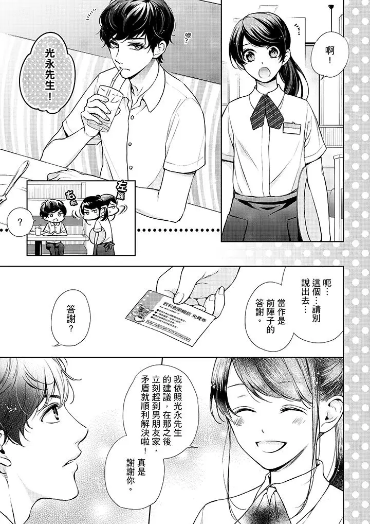 漫画《妳有被抱的觉悟吗》第33话第4张图