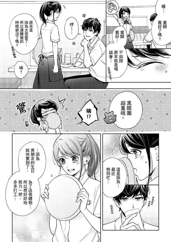 漫画《妳有被抱的觉悟吗》第33话第5张图