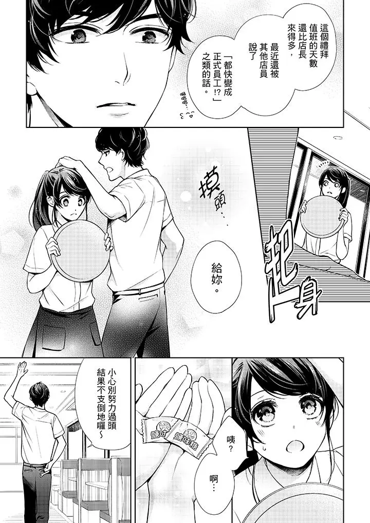 漫画《妳有被抱的觉悟吗》第33话第6张图