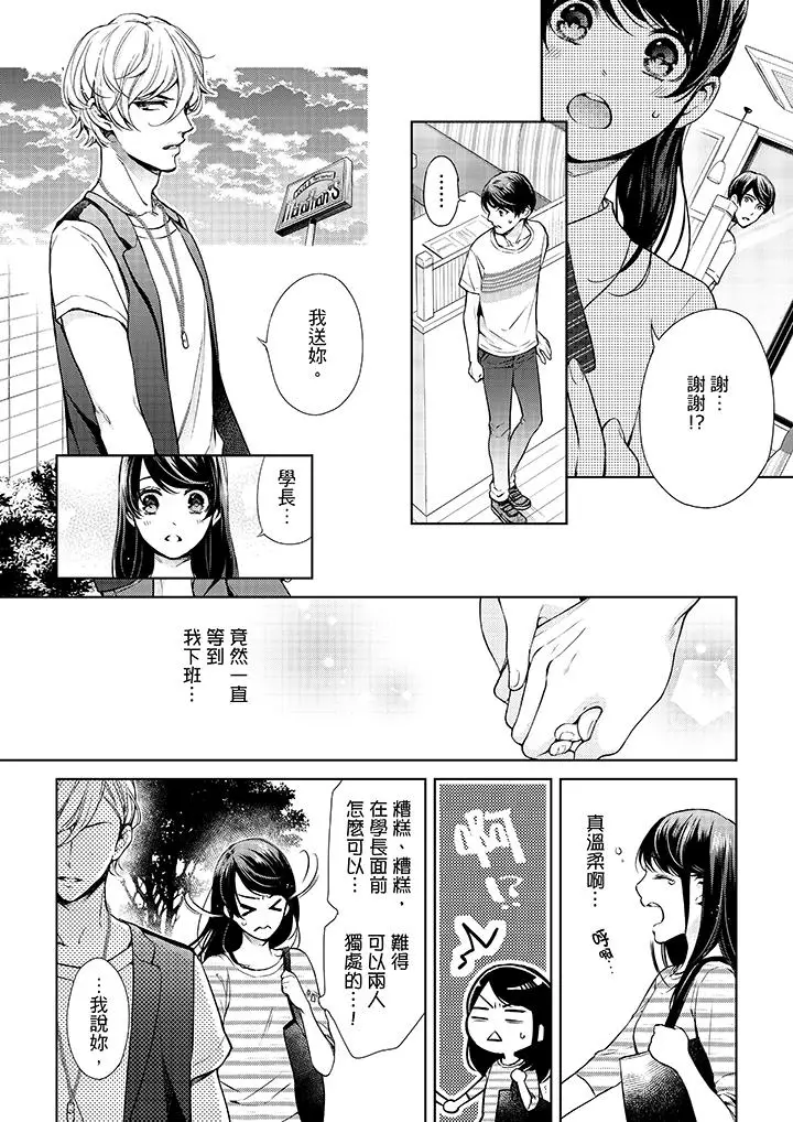 漫画《妳有被抱的觉悟吗》第33话第7张图