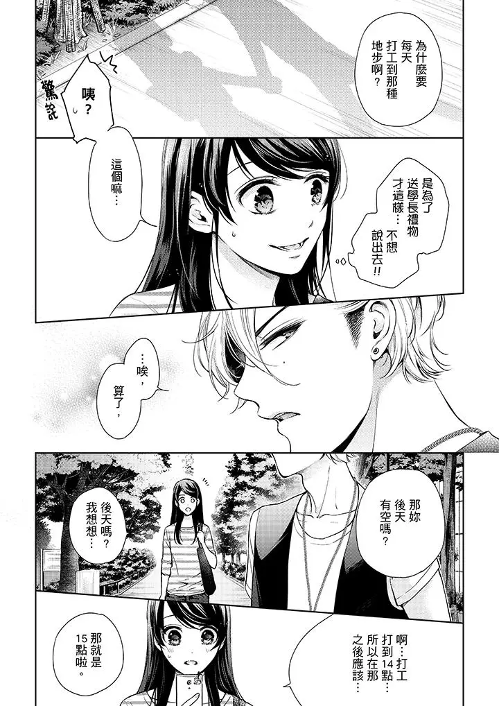漫画《妳有被抱的觉悟吗》第33话第8张图