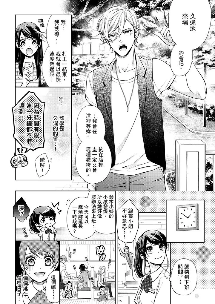 漫画《妳有被抱的觉悟吗》第33话第9张图