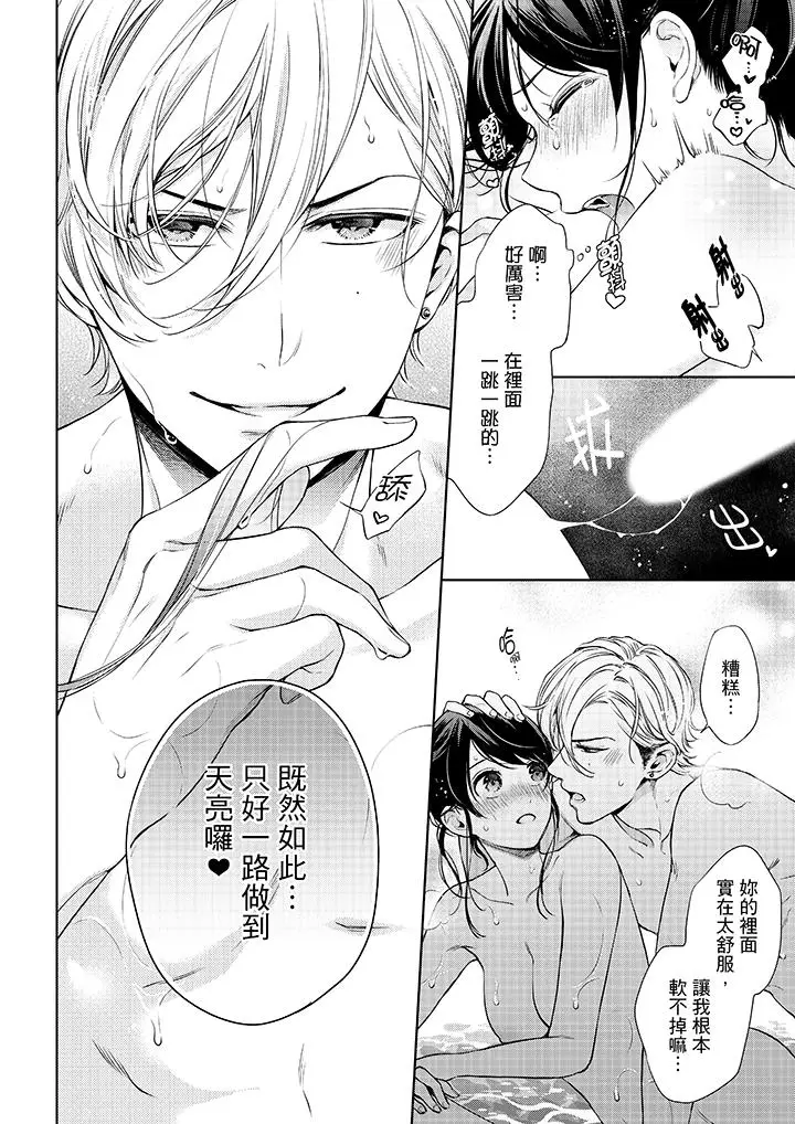 漫画《妳有被抱的觉悟吗》第34话第13张图