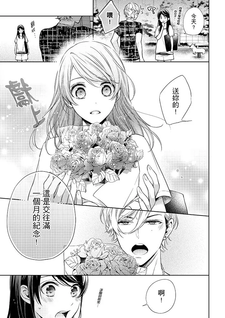 漫画《妳有被抱的觉悟吗》第34话第2张图