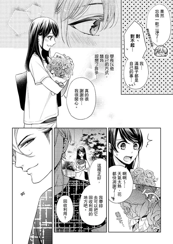 漫画《妳有被抱的觉悟吗》第34话第3张图