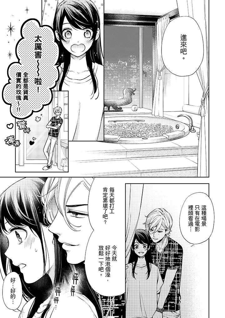 漫画《妳有被抱的觉悟吗》第34话第4张图