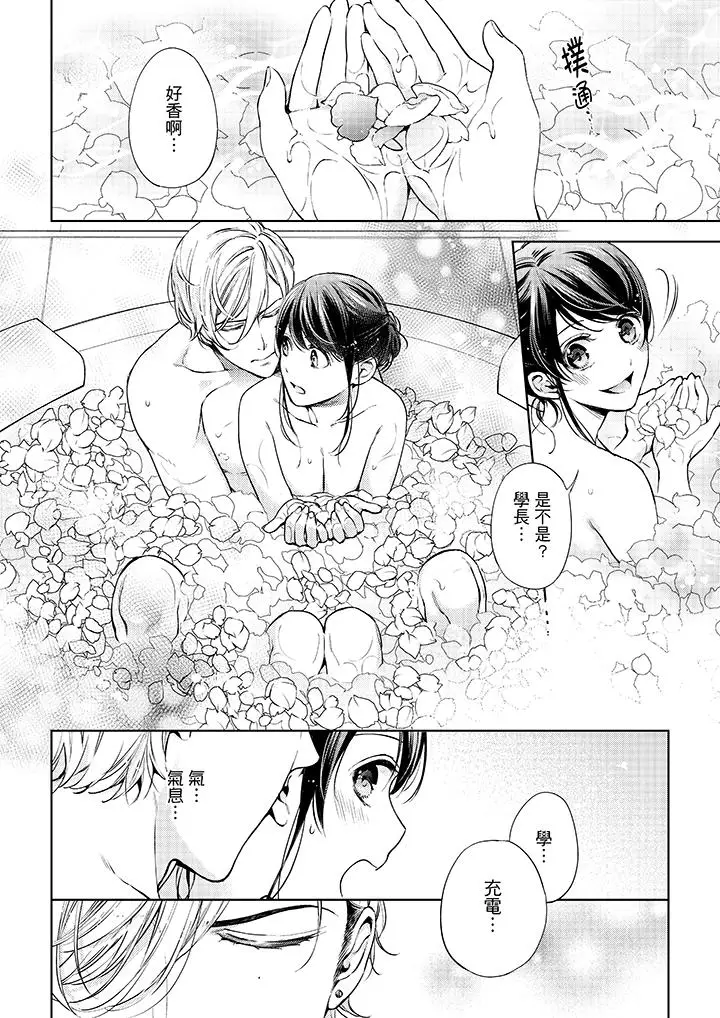 漫画《妳有被抱的觉悟吗》第34话第5张图