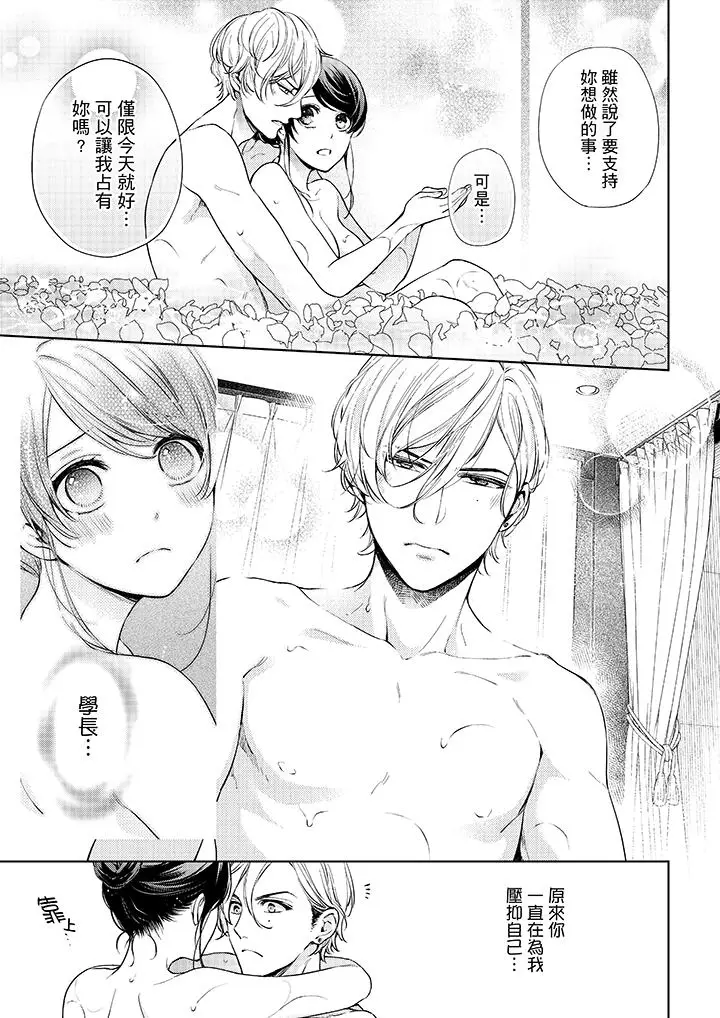 漫画《妳有被抱的觉悟吗》第34话第6张图
