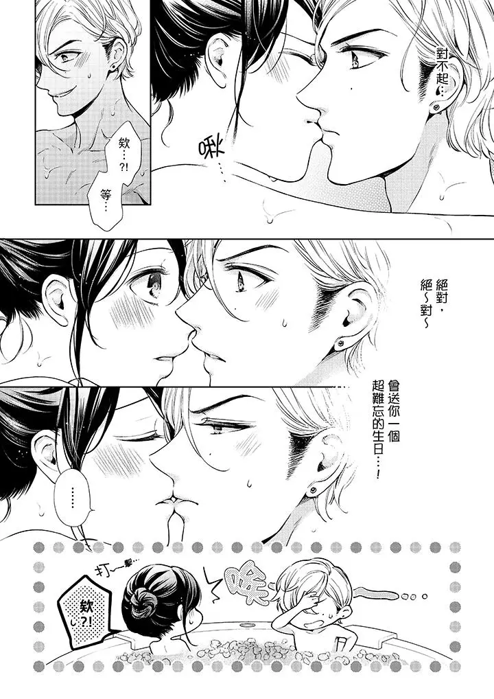 漫画《妳有被抱的觉悟吗》第34话第7张图