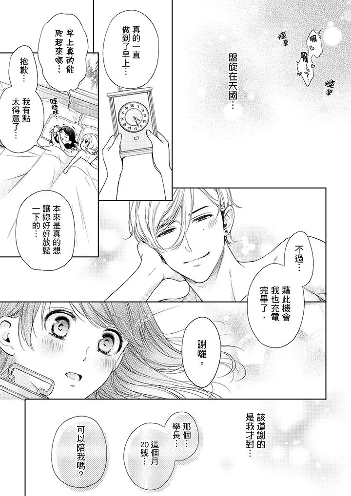 漫画《妳有被抱的觉悟吗》第35话第10张图