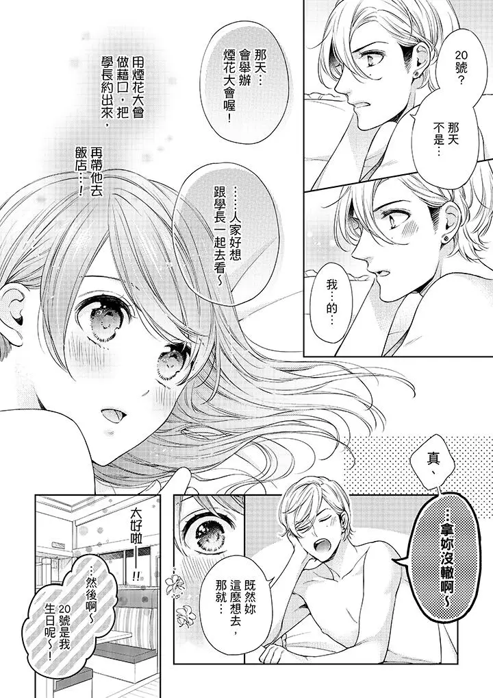 漫画《妳有被抱的觉悟吗》第35话第11张图
