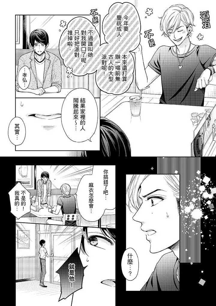 漫画《妳有被抱的觉悟吗》第35话第12张图