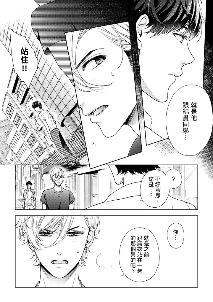 漫画《妳有被抱的觉悟吗》第35话第13张图