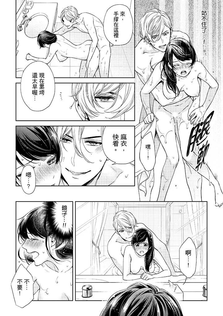 漫画《妳有被抱的觉悟吗》第35话第3张图
