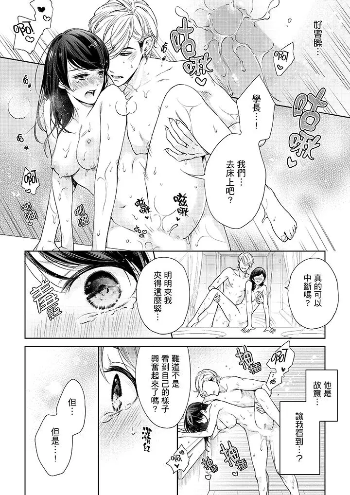 漫画《妳有被抱的觉悟吗》第35话第5张图
