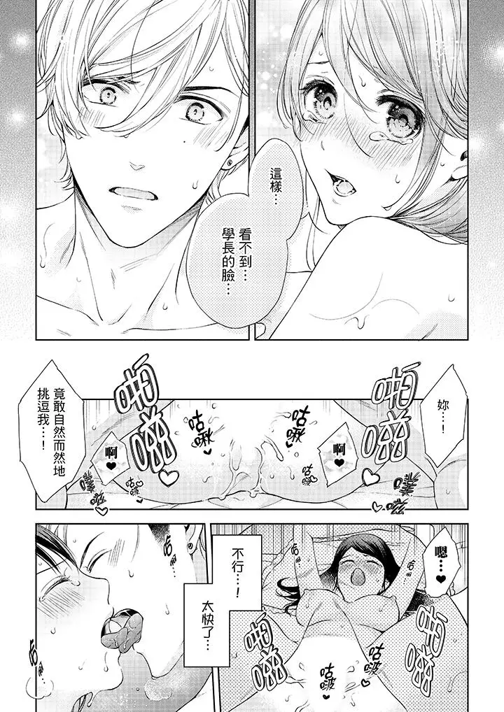 漫画《妳有被抱的觉悟吗》第35话第6张图
