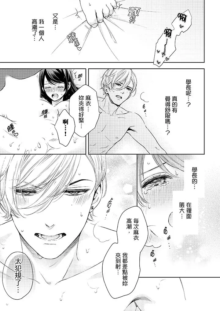 漫画《妳有被抱的觉悟吗》第35话第8张图
