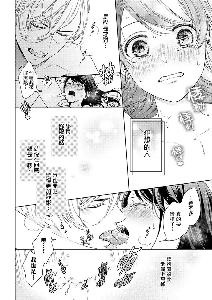 漫画《妳有被抱的觉悟吗》第35话第9张图