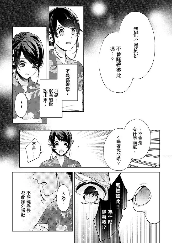 漫画《妳有被抱的觉悟吗》第36话第10张图