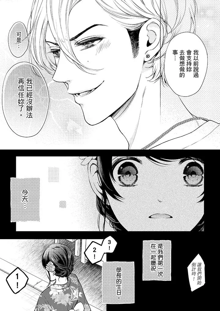 漫画《妳有被抱的觉悟吗》第36话第12张图