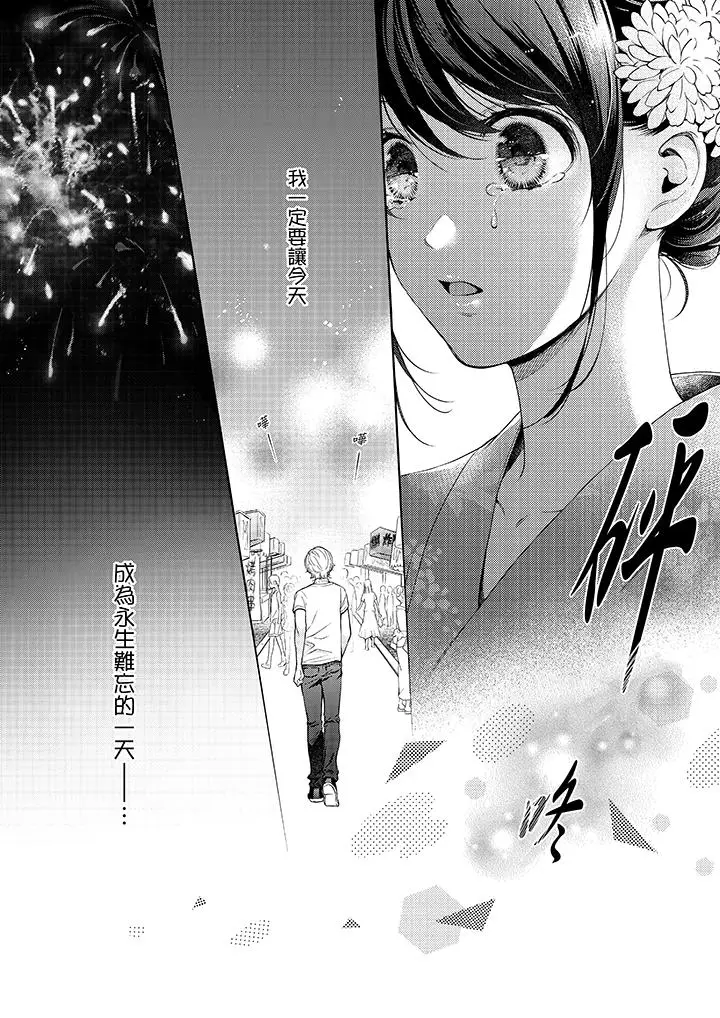 漫画《妳有被抱的觉悟吗》第36话第13张图