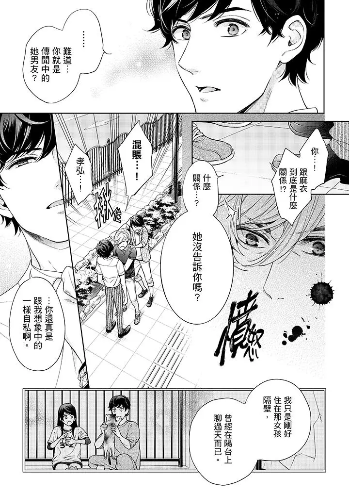 漫画《妳有被抱的觉悟吗》第36话第2张图