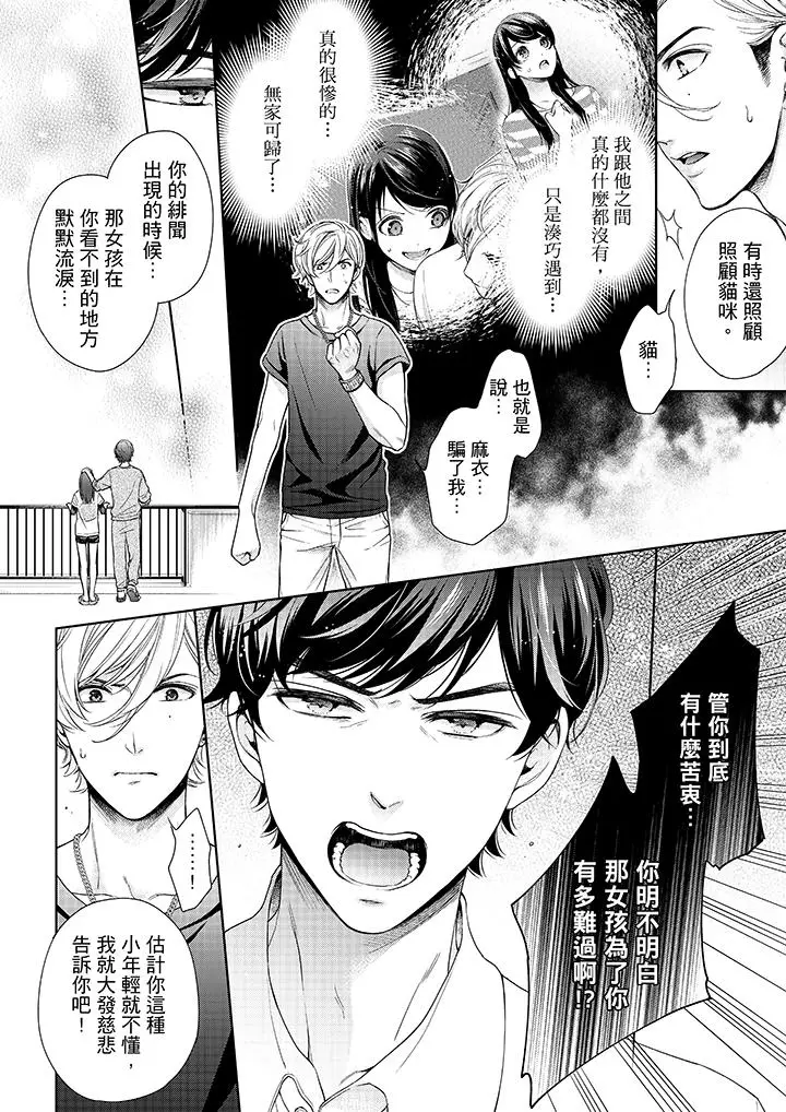 漫画《妳有被抱的觉悟吗》第36话第3张图