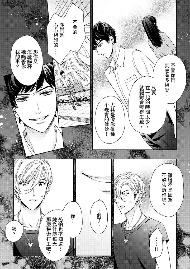 漫画《妳有被抱的觉悟吗》第36话第4张图
